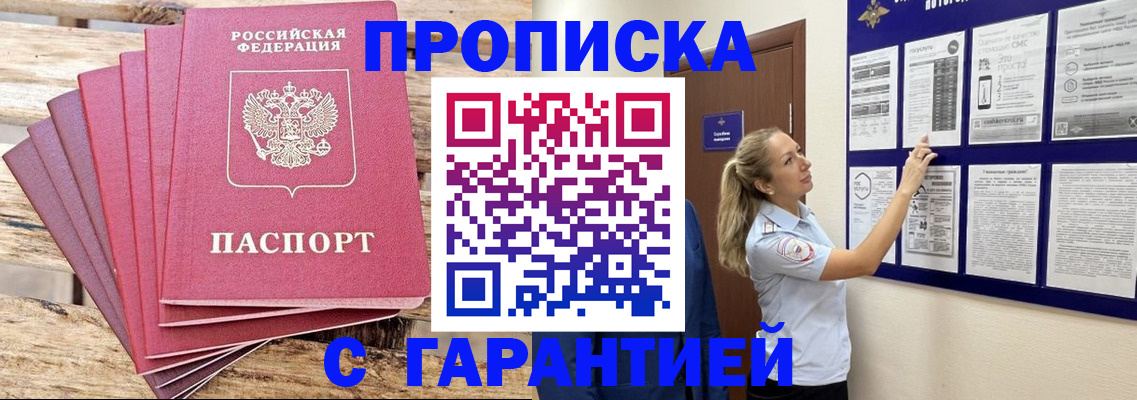 прописка от собственника в Иланском