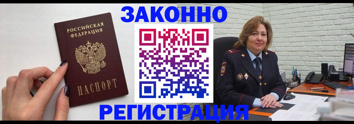 прописка в Иланском