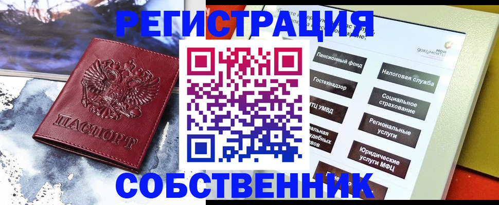 временная регистрация собственник в Иланском