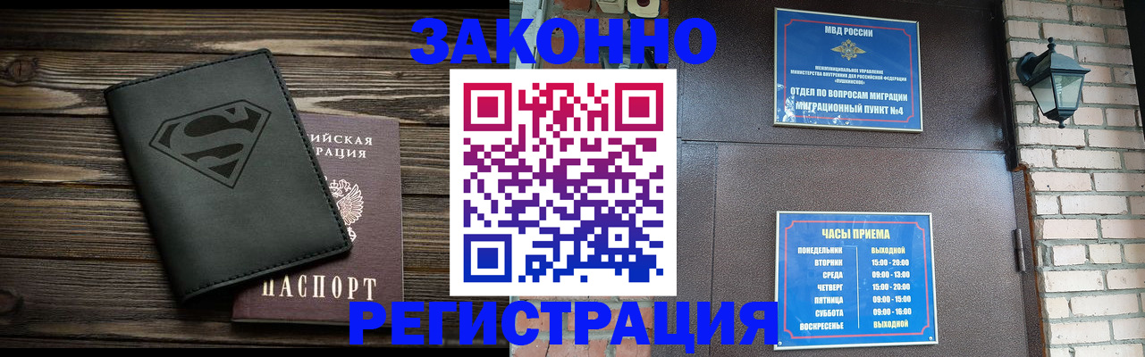 прописка законно в Иланском