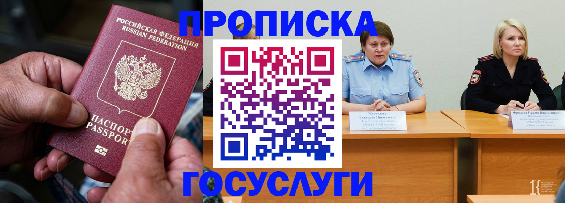 прописка регистрация в Иланском